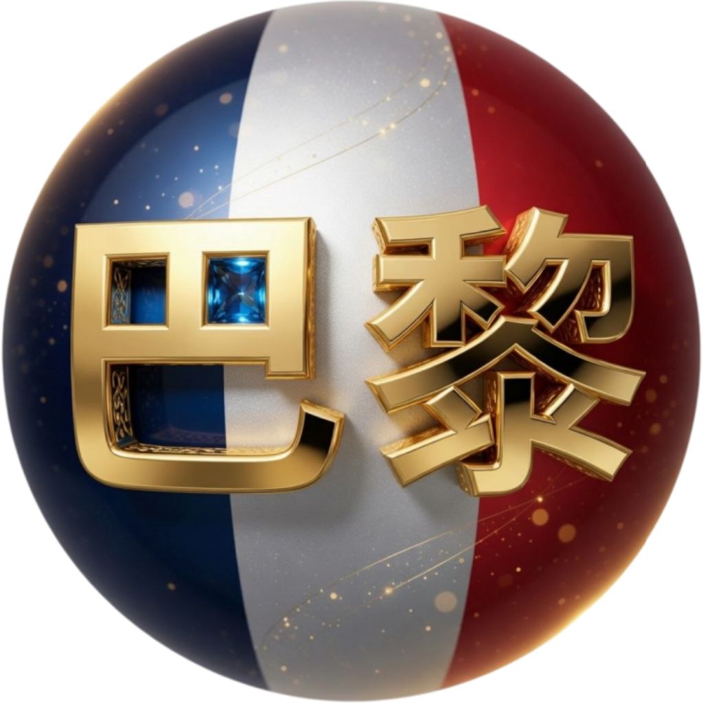 巴黎吉利彩