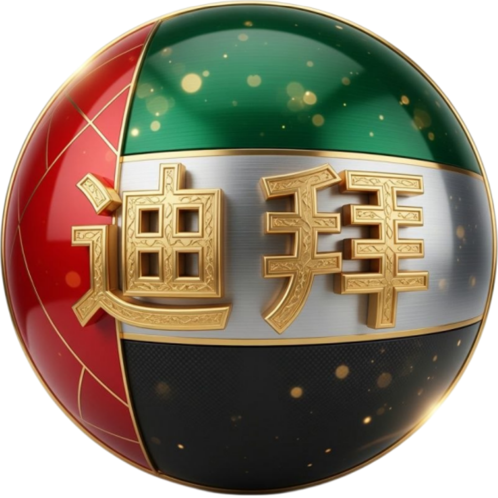 迪拜黄金彩